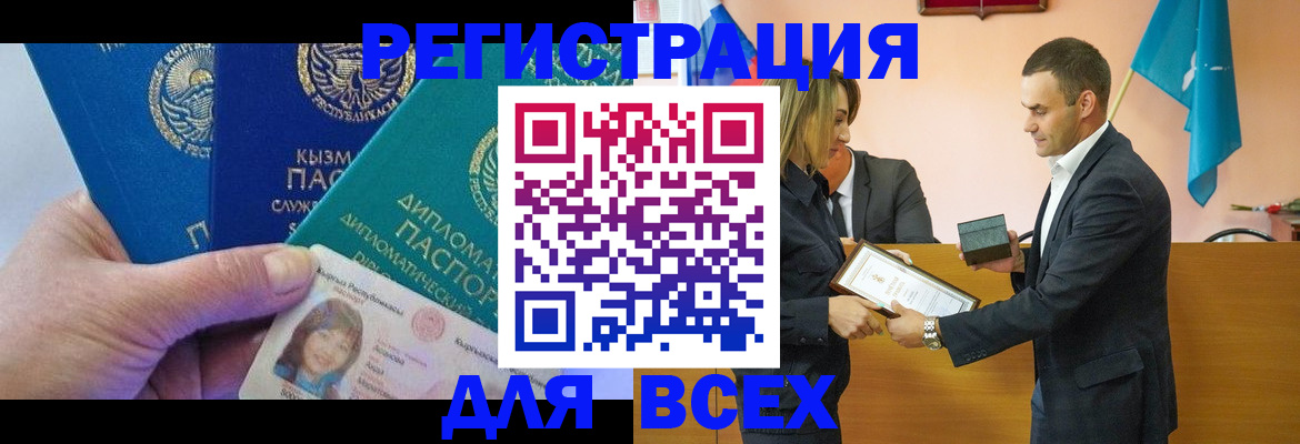 временная регистрация 2025 в Новокузнецке