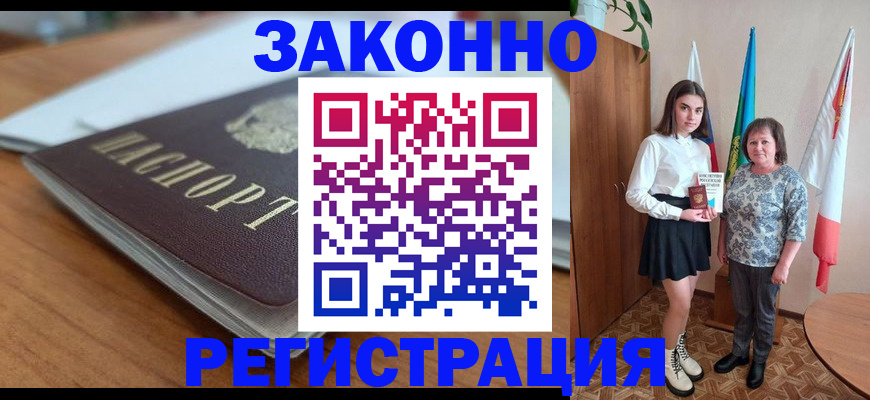 временная прописка в Новокузнецке