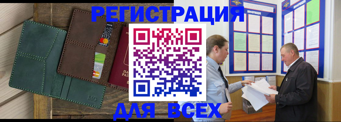прописка штамп в Новокузнецке