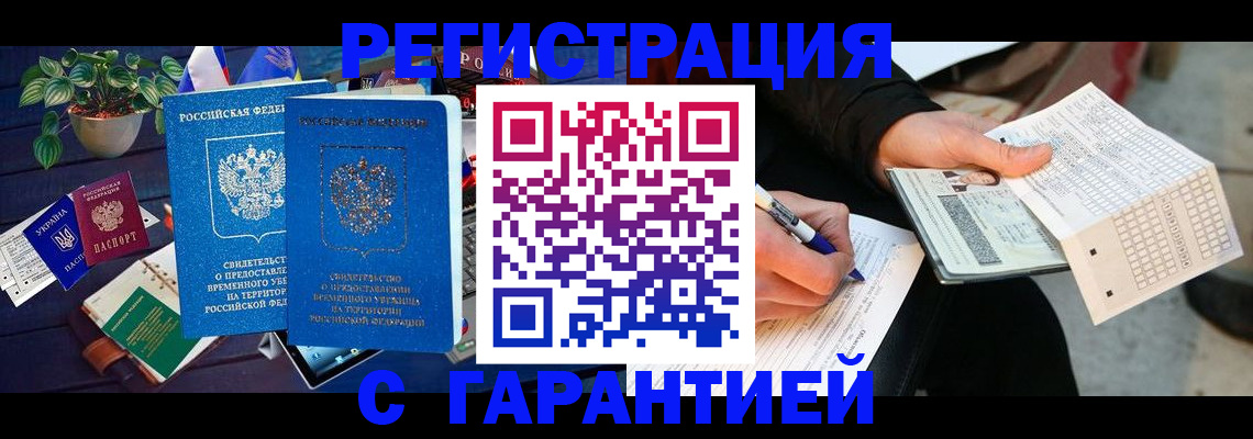 прописка иностранных граждан в Новокузнецке