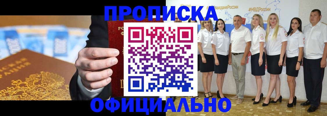 прописка ребенка в Новокузнецке